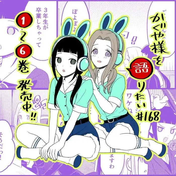 We Want To Talk About Kaguya Chapter 168 1